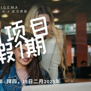 Promotional image for I.G.E.M.A's internship session on January 20, 2025, featuring students engaging in a study group.