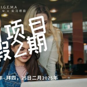 Promotional image for I.G.E.M.A's internship session on January 27, 2025, featuring students engaging in a study group.