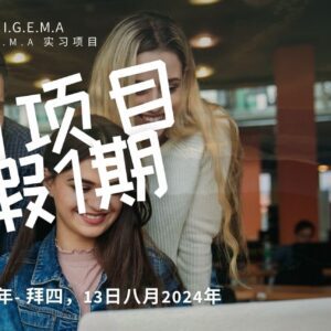 Promotional image for I.G.E.M.A's internship session on July 15, 2024, featuring students engaging in a study group.